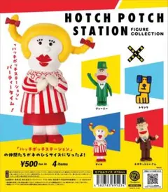 【ハッチポッチステーション フィギュアコレクション】 3点セット