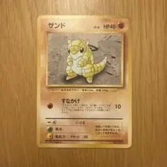 サンド 第1弾拡張パック　マーク無し