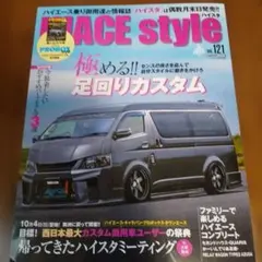 HIACE Style vol.121　2026年7月号