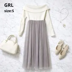 新品タグ付き GRL グレイル ニットチュールワンピース オフショル ロング