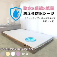 メルカリ祭！期間限定価格！防水フラットシーツ シングル　2枚セットのサムネイル