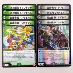 轟速奪取 トップギジャ　4枚　轟血鬼 ザ・ナイト　4枚