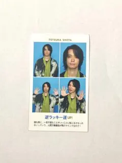 A.B.C-Z 戸塚祥太 証明写真 切り抜き
