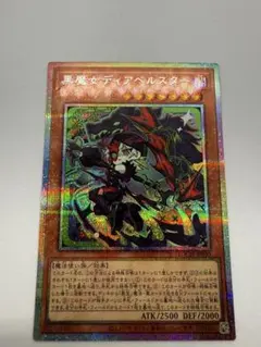 【遊戯王OCG】黒魔女ディアベルスター 絵違い プリズマティックシークレット