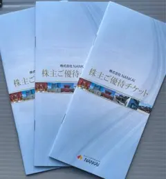 南海電鉄株主優待券３冊のサムネイル
