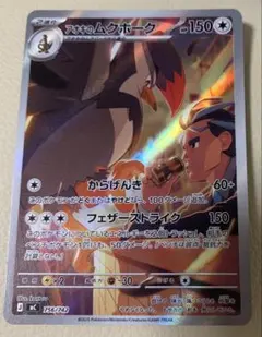 ポケモンカード 中国語版限定 アオキ 青木 SAR - メルカリ
