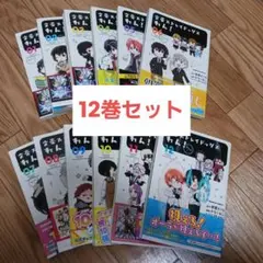 文豪ストレイドッグスわん! 12巻セット