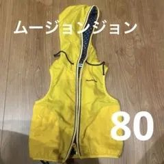 moujonjon フード付き　ベスト　80 黄色　イエロー