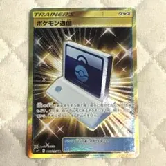 ポケモン通信　SM9 116/095 UR ポケモンカードゲームのサムネイル