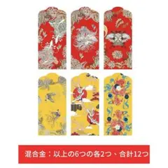 和柄 ポチ袋 6種類 全12枚 お年玉袋 花柄 鳥