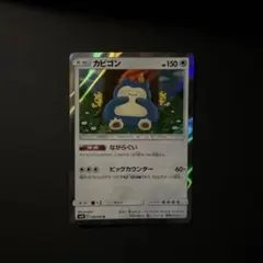 美品 カビゴン R SM10 ダブルブレイズ 076/095 - メルカリ