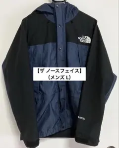 美品【ザノースフェイス】マウンテンライトデニムジャケット（メンズL）のサムネイル