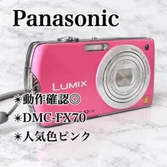 Panasonic LUMIX DMC-FP7❤️動作確認済 スマホ転送 ゴールド - メルカリ