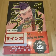2026年最新】渡邉理佐 サインの人気アイテム - メルカリ