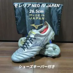 【極美品26.5cm】モレリア NEO Ⅳ JAPAN シルバー