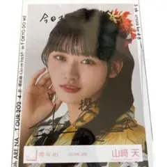 2026年最新】山﨑天 生写真 直筆の人気アイテム - メルカリ