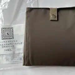 【新品未使用品】ファンケル折りたたみスクエアトートバッグ