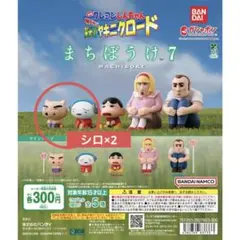 【匿名配送】クレヨンしんちゃん　まちぼうけ7