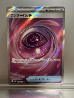 ワンダーパッチSR ワンダーパッチ【SR】｛104/080｝［M3］ トレカ専門店トレーディア