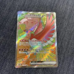 2026年最新】ホウオウex SRの人気アイテム - メルカリ