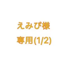 えみぴ様専用(1/2)❤️〈Sサイズ〉紅さし梅干し準A級　800g