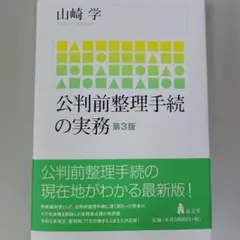 法律事務職員 基本研修テキスト 上下 第2版 - メルカリ