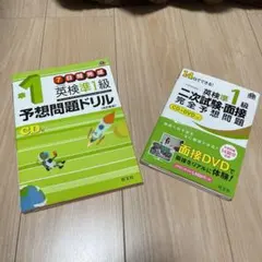 英検準１級 予想問題ドリル　＋　二次試験・面接完全予想問題