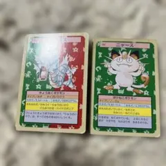 美 品】ニャース トップサン 裏面青 - メルカリ