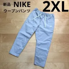 NIKEナイキ ウーブンパンツ　ジョガーパンツ　テーパード　グレー　2XL 新品