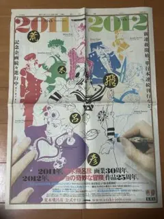 【レア】荒木飛呂彦画業30周年、ジョジョ作品25周年　新聞広告2011年5/19