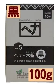 ナイアードヘナ 黒 100g No.5 傷まない白髪染め 無添加 天然 植物のサムネイル