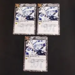 キズナブレード　３枚　バトルスピリッツ