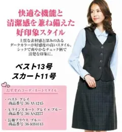 ボンマックス／ジュビリー 事務服 ベスト Aラインスカート 上下セットのサムネイル