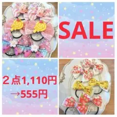 【期間限定SALE】カラフルリボンヘアゴム　お得セット