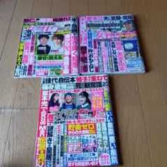 女性セブン 2025年★3冊★
