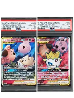 トゲピー&ピィ&ププリンGX SR PSA10 タッグオールスターズ 鑑定品