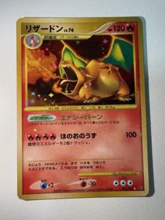 旧裏 ポケモンカード リザードン LV.76 かえん エナジーバーン キラ
