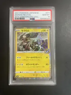 PSA10】ゾロアーク マスターボールミラー ポケモンカード ポケカ