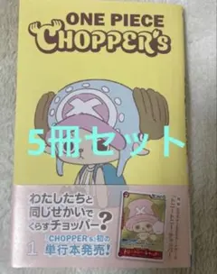 新品未開封ONE PIECE CHIPPER'S チョッパーズ5冊プロモカード付 - メルカリ