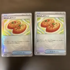 ポケモンカード なかよしポフィン 2枚　テラスタルフェス　モンスターボールミラーのサムネイル