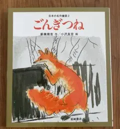 小沢良吉　珍品肉筆原画 完品挿絵　君死にたもうことなかれ 2026年最新】小沢良吉の人気アイテム - メルカリ