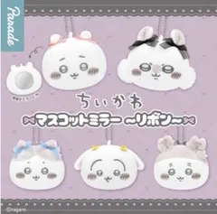 ちいかわ マスコットミラー リボン モモンガ