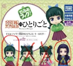 薬屋のひとりごと でふぉフィグ！キーホルダー 猫猫 壬氏