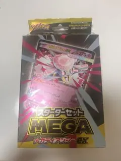 MEGA スターターセットMEGA メガディアンシーex