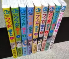 クソ女に幸あれ 1～9巻 最新刊まで 岸本瑞樹 ジャンプコミックス　..