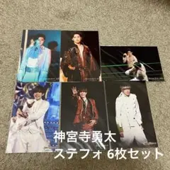 神宮寺勇太 ステフォ セット