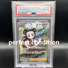 【PSA10】ツツジ SR S9a バトルリージョン 081/067 ツツジ SR S9a バトルリージョン 081/067 psa10 - メルカリ