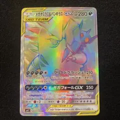 メガヤミラミ&バンギラスGX HR SM11 ミラクルツイン - メルカリ