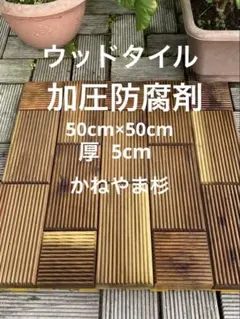 카네야마 삼나무 타일