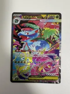 【PSA 10】メガフシギバナex sar ポケモンカード PSA10】 フシギバナex (SAR) {200/165} [SV2a/ポケモンカード151] [SV